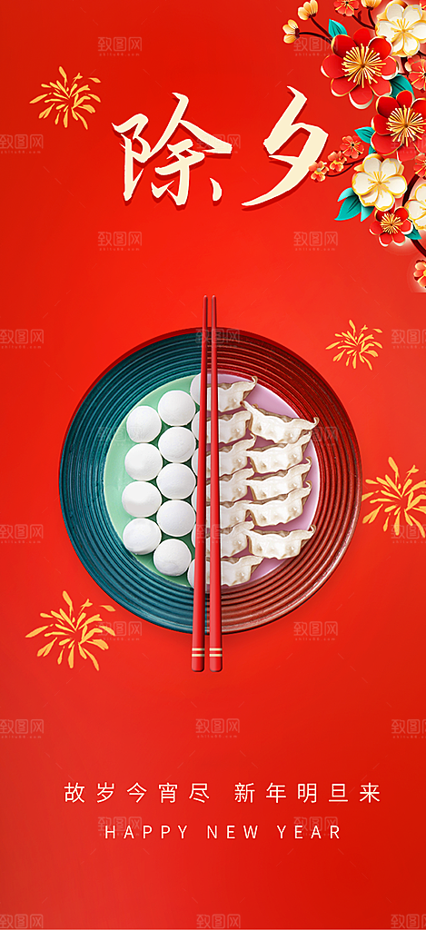 新年新春除夕蛇年喜庆海报
