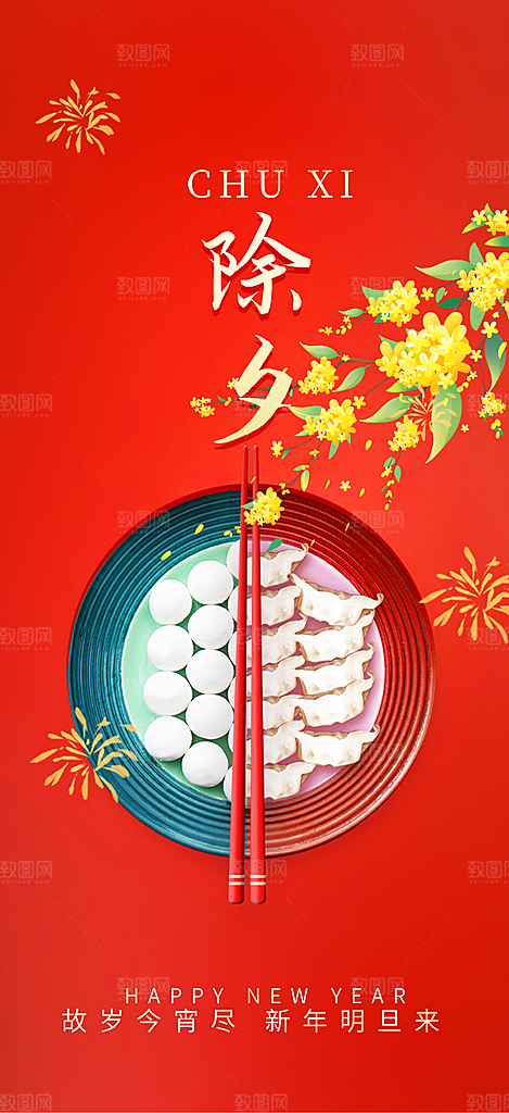 新年新春除夕蛇年喜庆海报