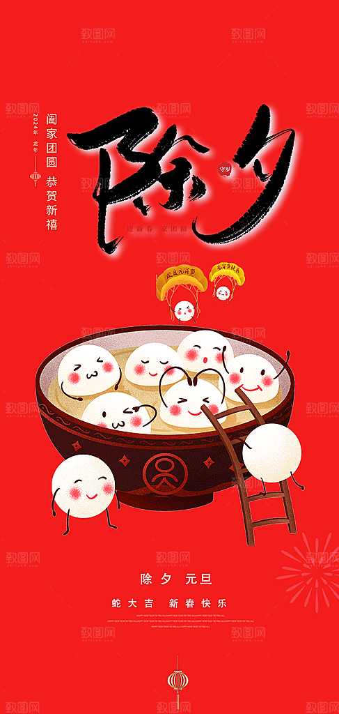 除夕蛇年喜庆海报