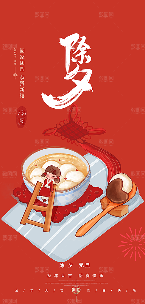 除夕蛇年喜庆海报