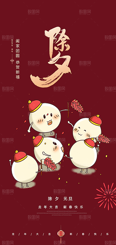除夕蛇年喜庆海报