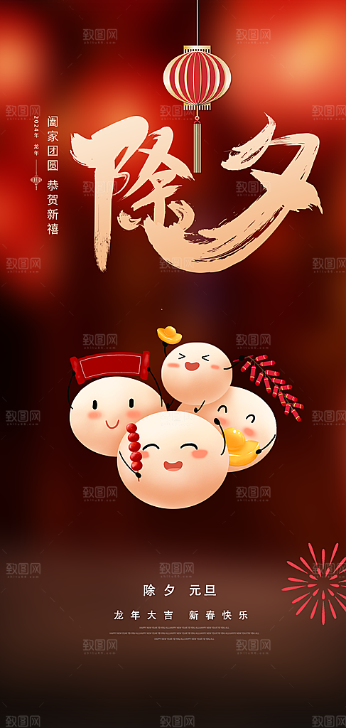 除夕蛇年喜庆海报