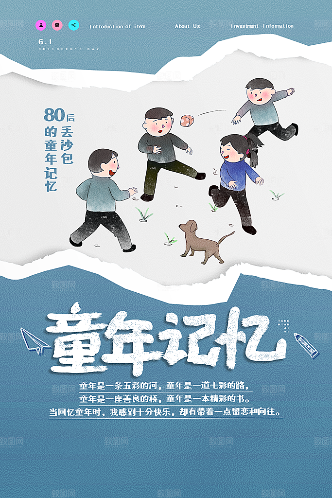 传统节日61儿童节海报模板