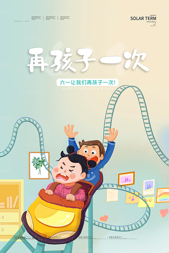 传统节日61儿童节海报模板