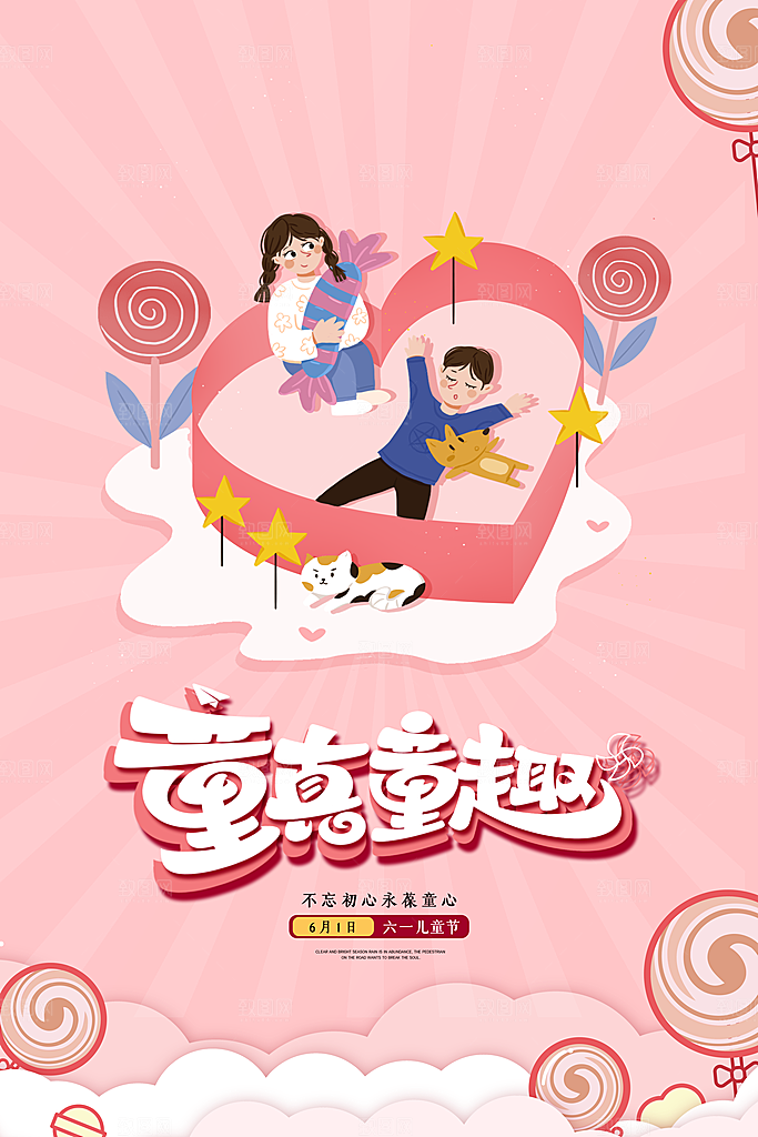 传统节日61儿童节海报模板