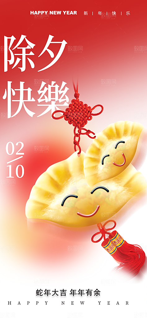 新春除夕蛇年喜庆海报