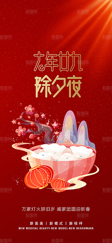 新春除夕蛇年喜庆海报