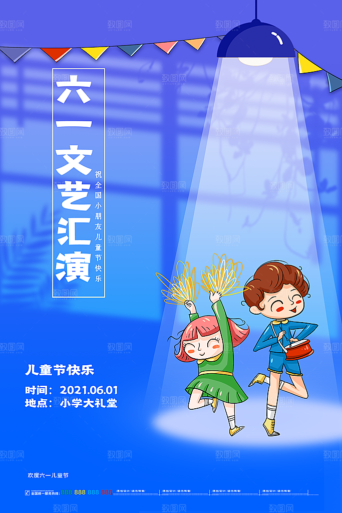 传统节日61儿童节海报模板