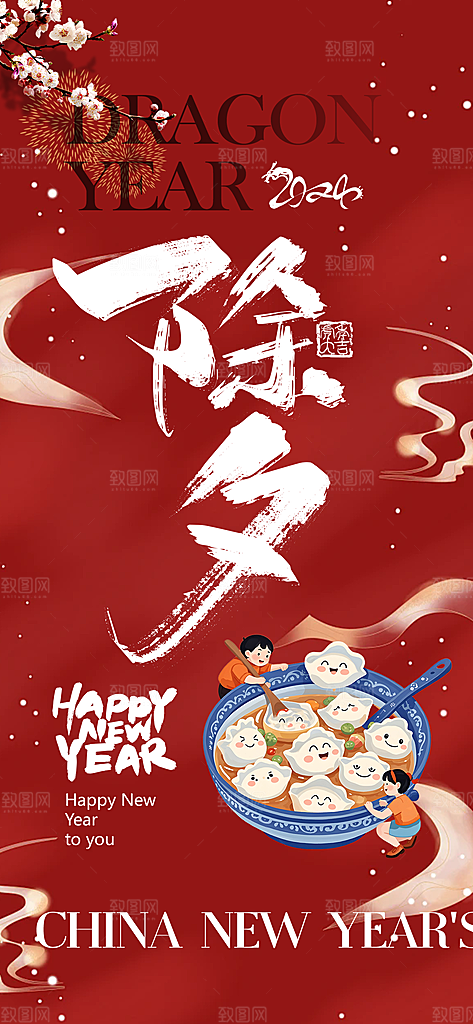 新年新春除夕蛇年喜庆海报