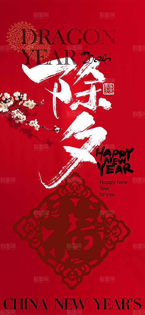 新年新春除夕蛇年喜庆海报