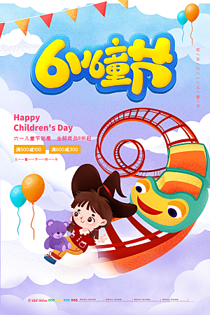 六一儿童节节日简约大气海报