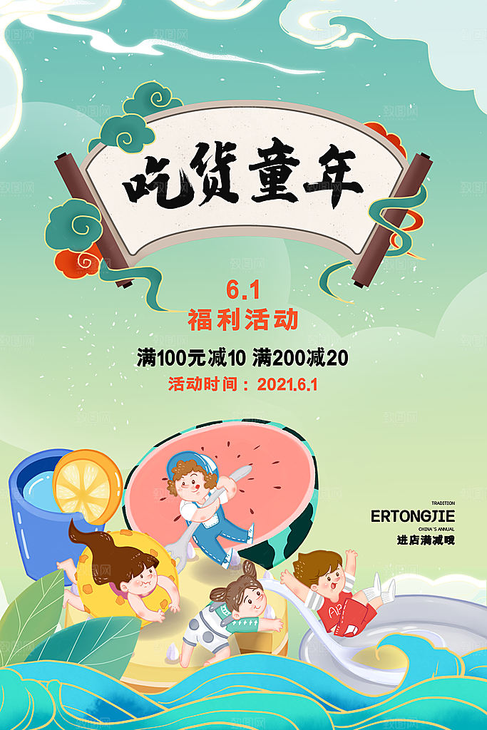 六一儿童节节日简约大气海报