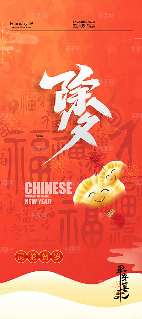 新年新春除夕蛇年喜庆海报