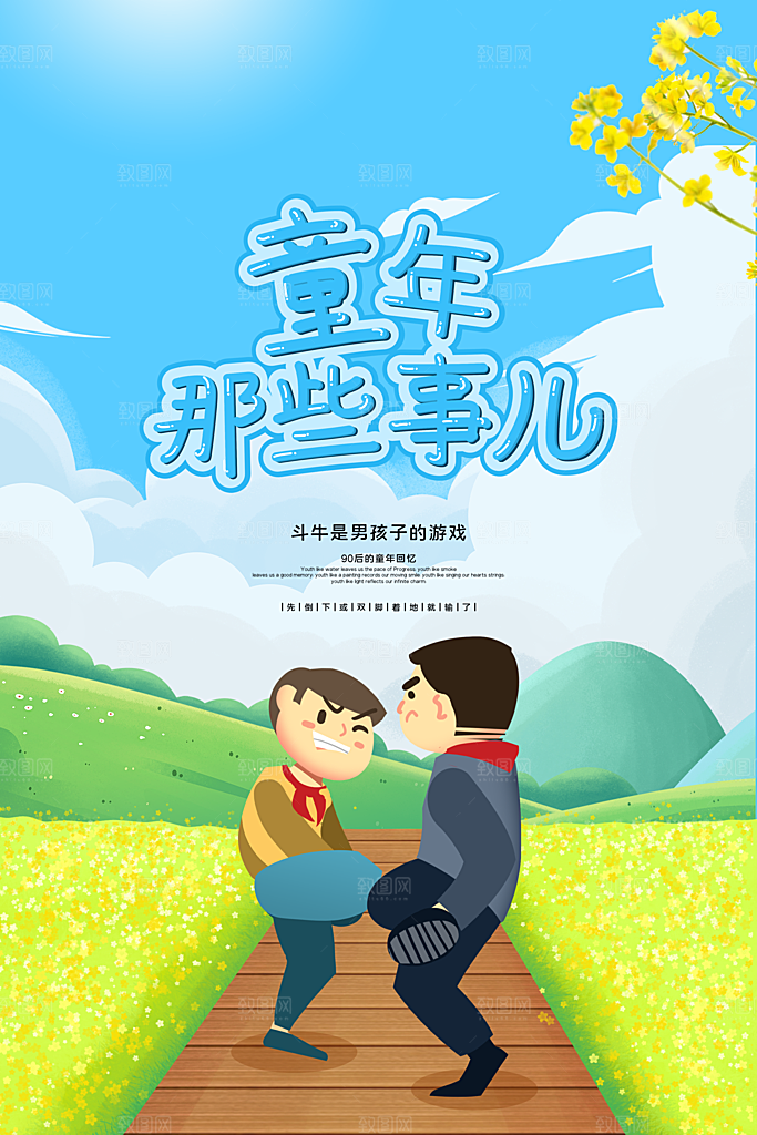 六一儿童节节日简约大气海报