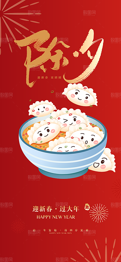 新年新春除夕蛇年喜庆海报