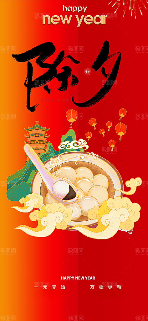 新年新春除夕蛇年喜庆海报