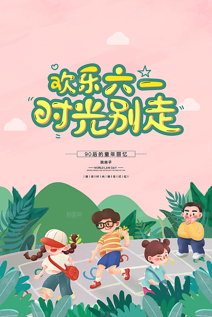 六一儿童节节日简约大气海报