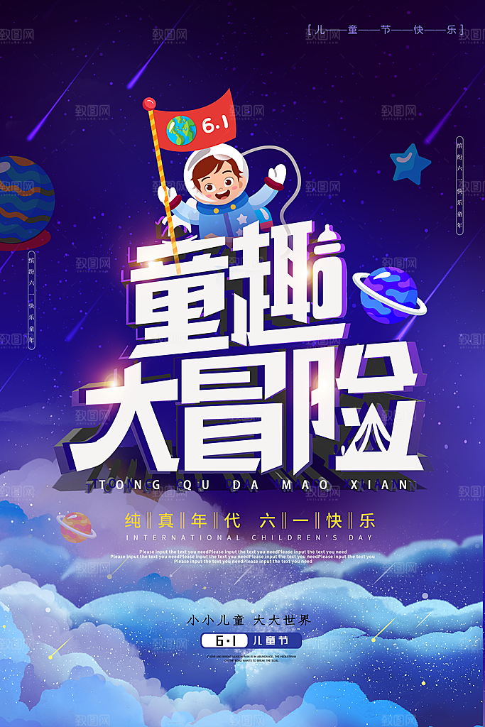 六一儿童节节日简约大气海报