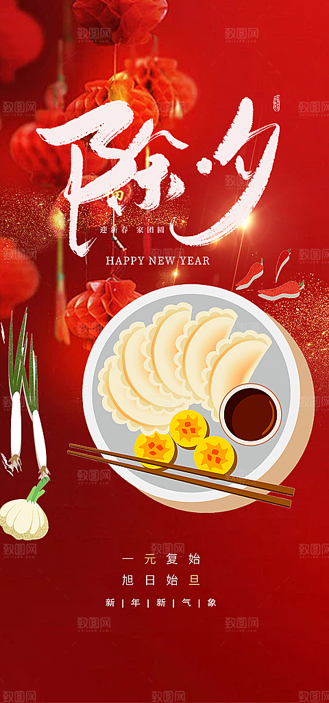 新年新春除夕蛇年喜庆海报