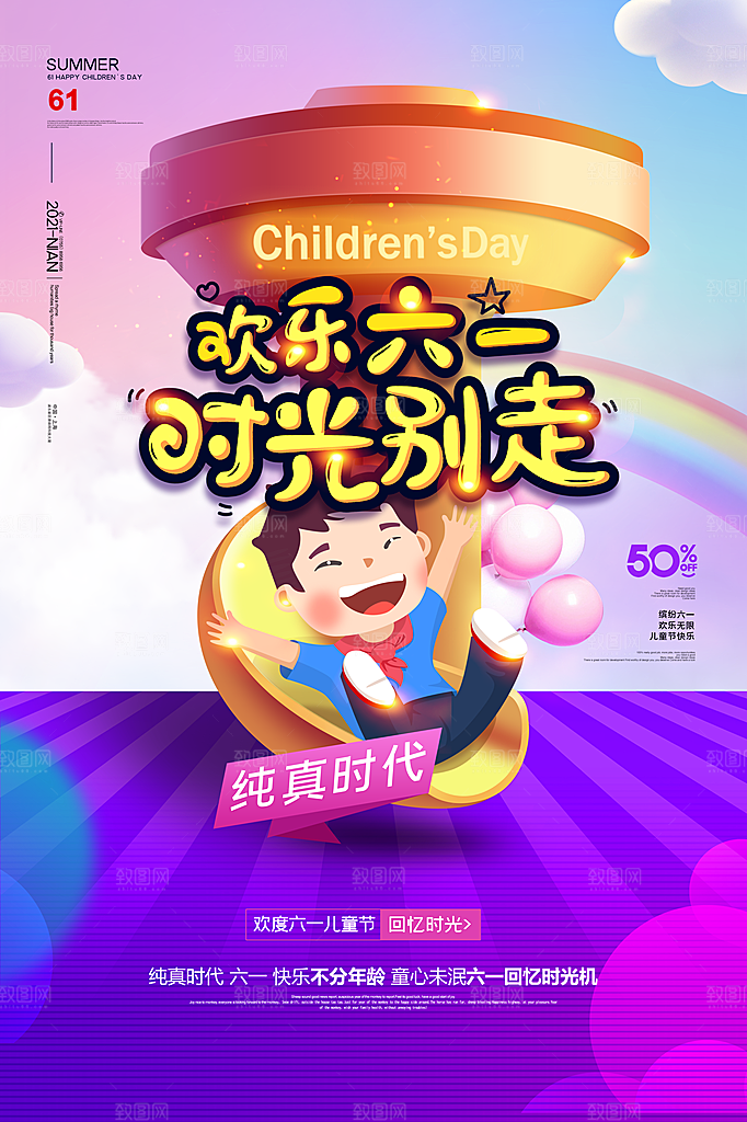 六一儿童节节日简约大气海报