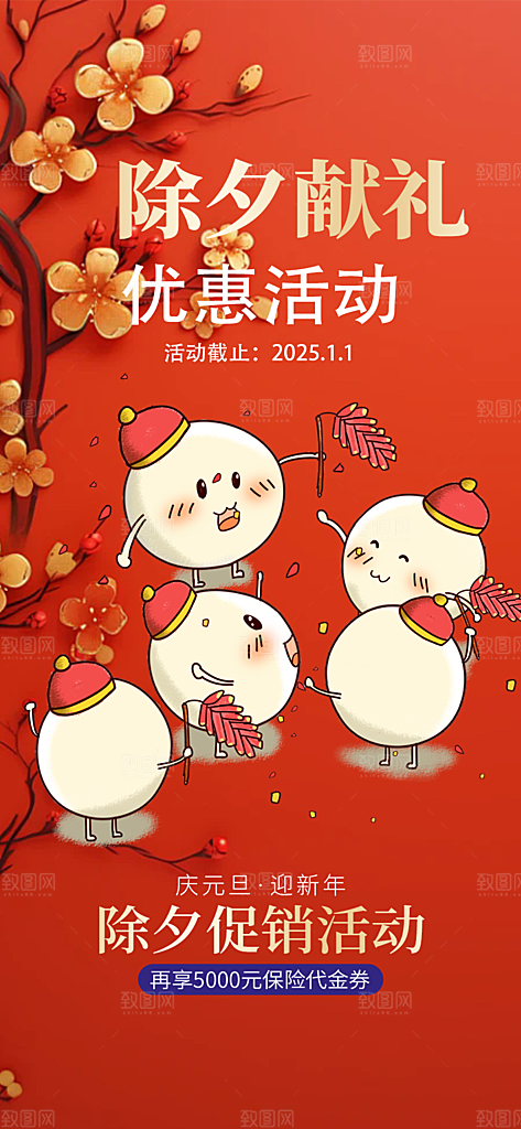 新年新春除夕蛇年喜庆海报