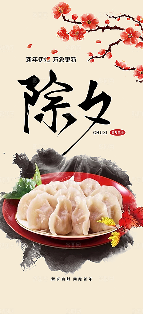 新年新春除夕蛇年喜庆海报