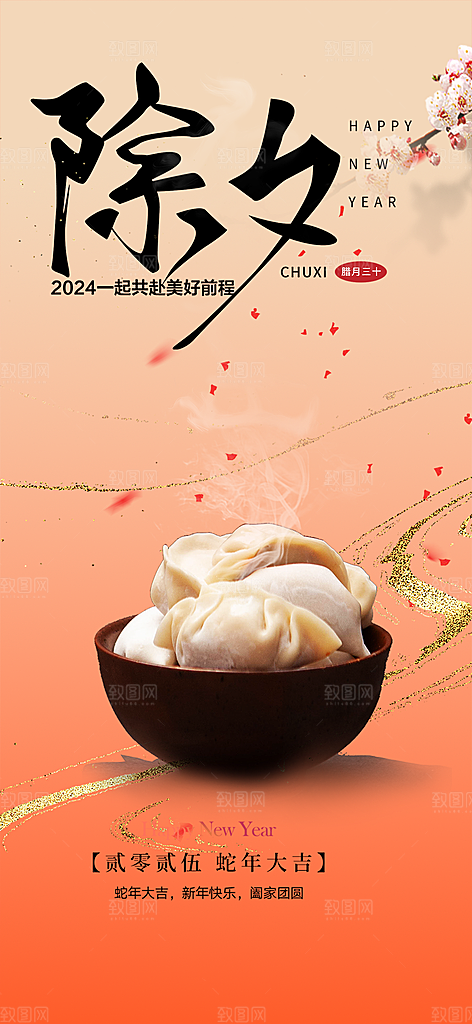新年新春除夕蛇年喜庆海报
