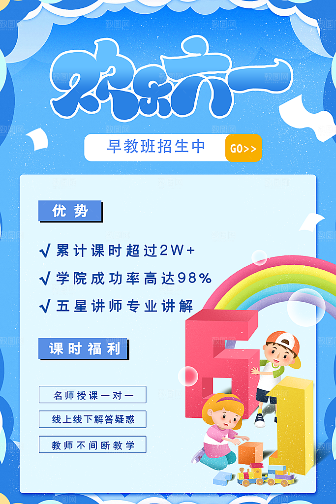 六一儿童节节日简约大气海报