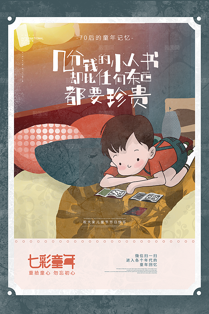 六一儿童节节日简约大气海报
