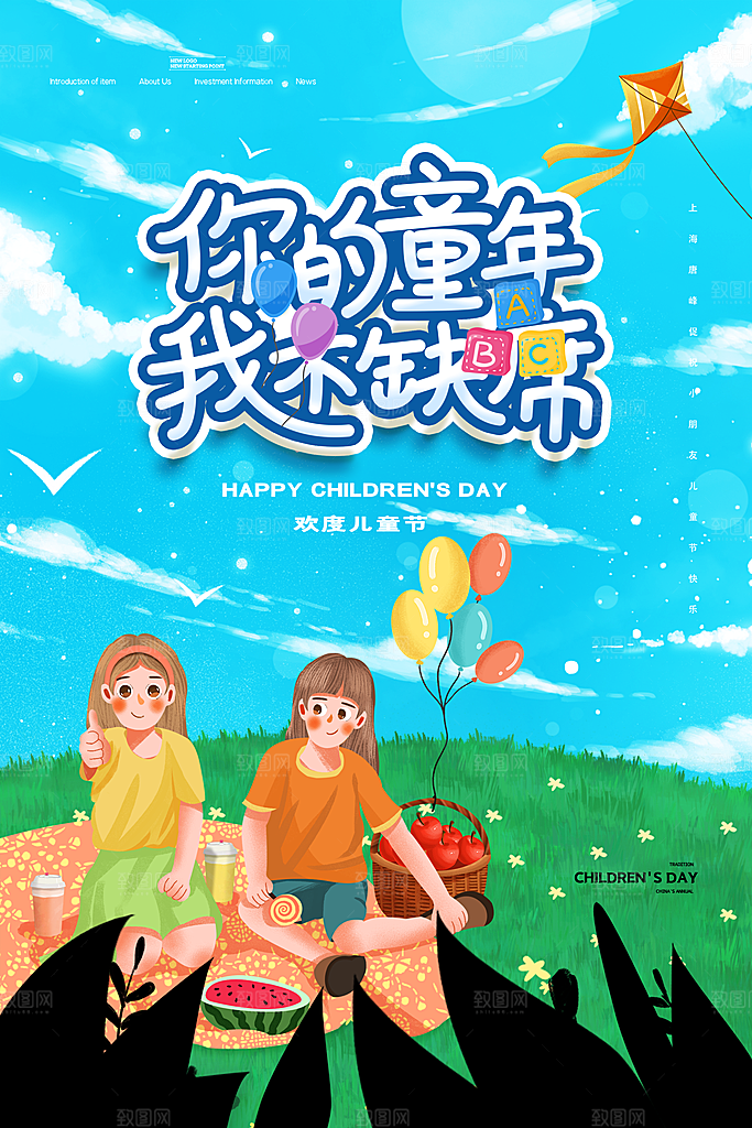 六一儿童节节日简约大气海报
