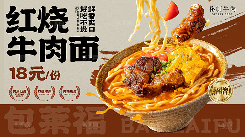 牛肉面宣传背景板灯箱