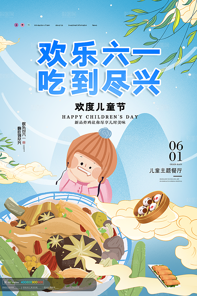 传统节日61儿童节海报模板