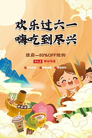 传统节日61儿童节海报模板