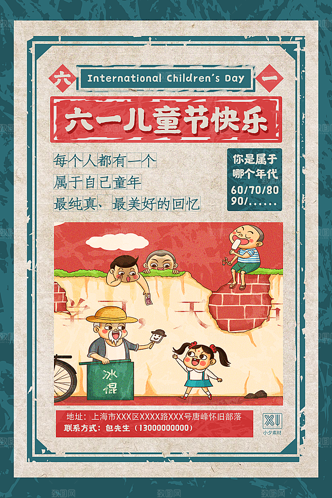 传统节日61儿童节海报模板