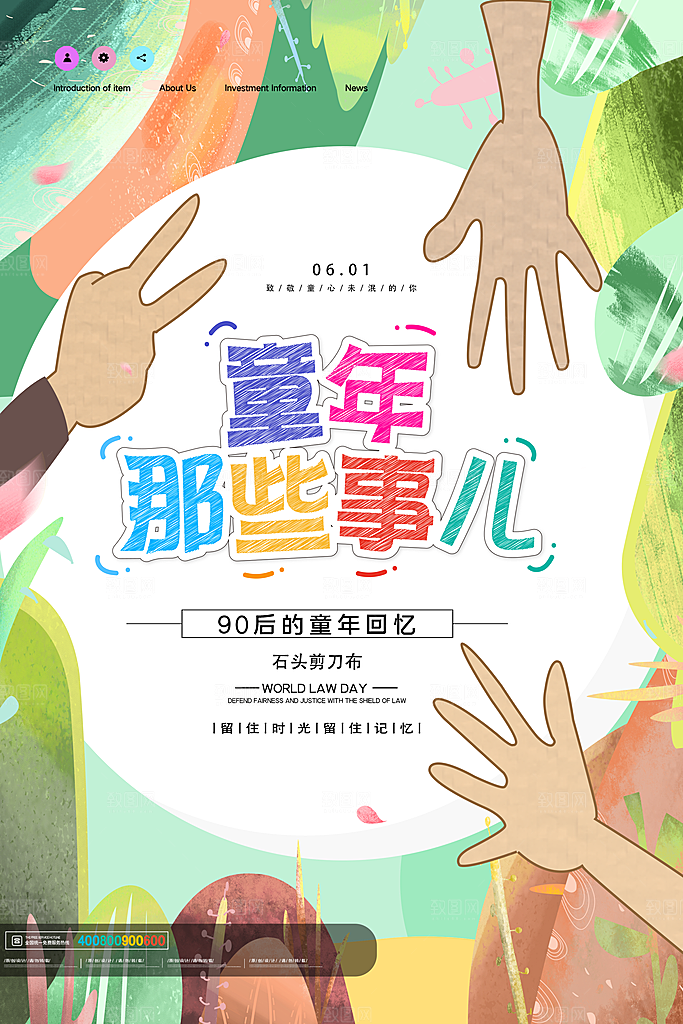 传统节日61儿童节海报模板