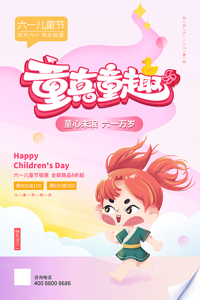 传统节日61儿童节海报模板