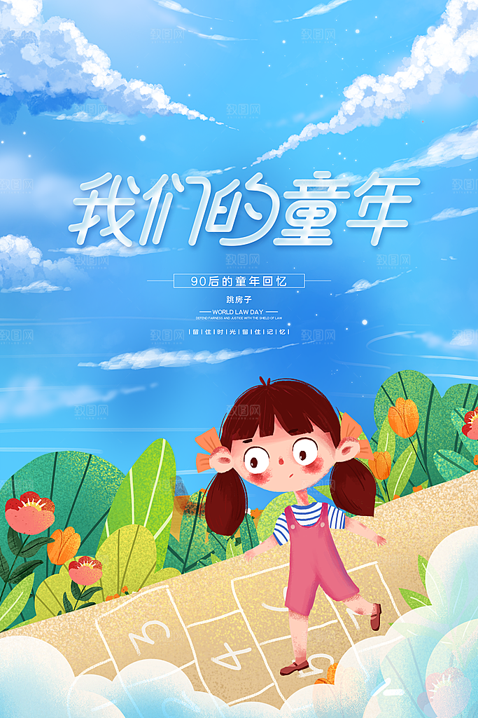 传统节日61儿童节海报模板