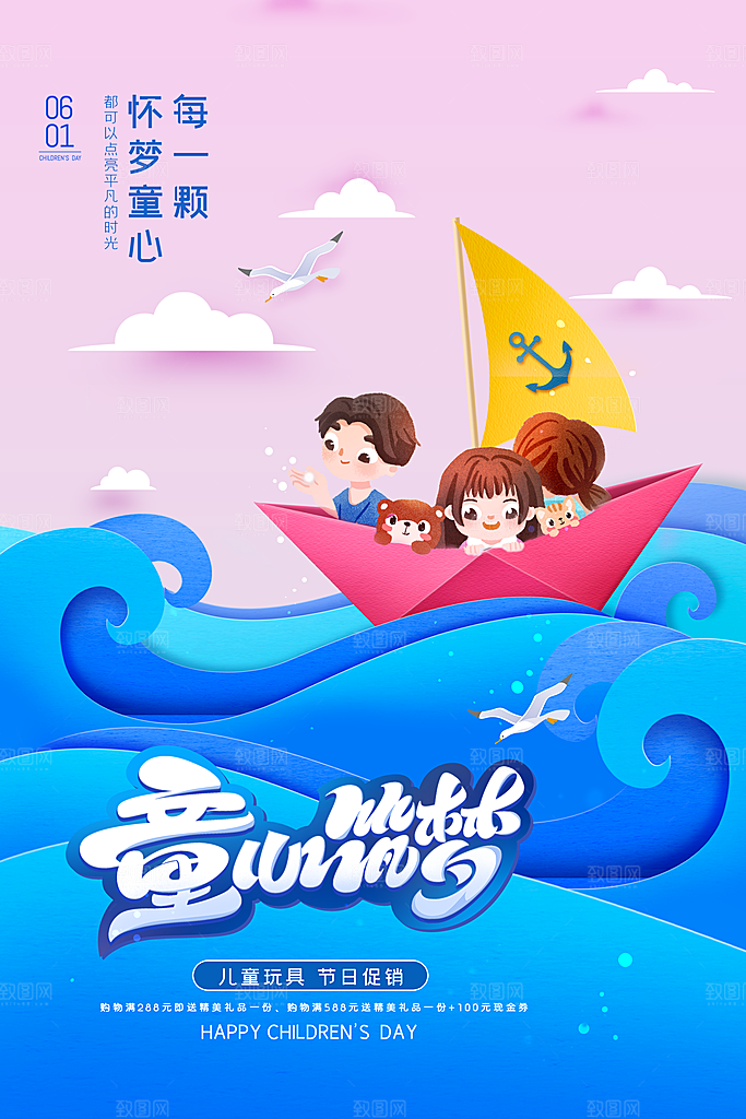 六一儿童节节日简约大气海报