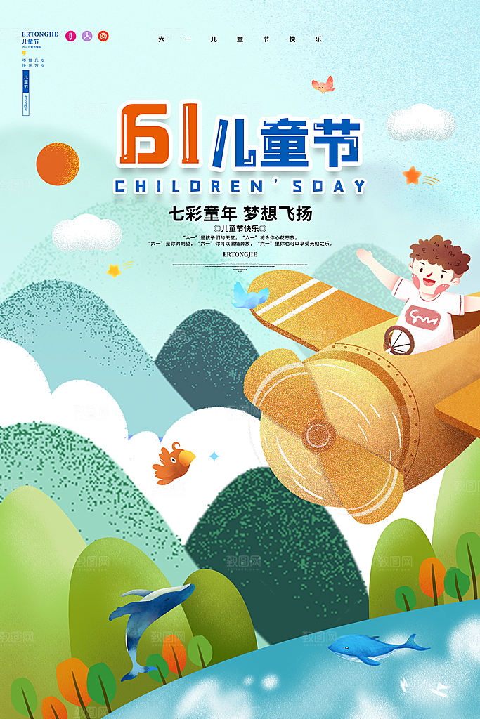 六一儿童节节日简约大气海报