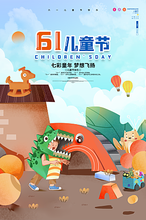 六一儿童节节日简约大气海报
