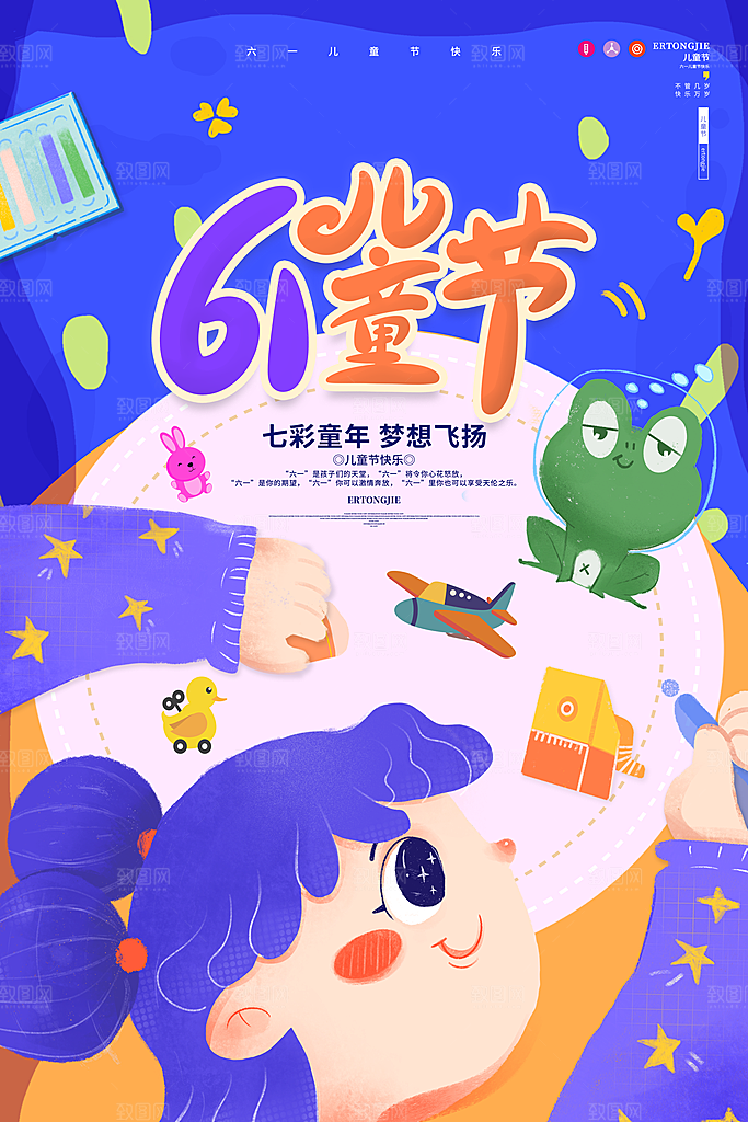 六一儿童节节日简约大气海报