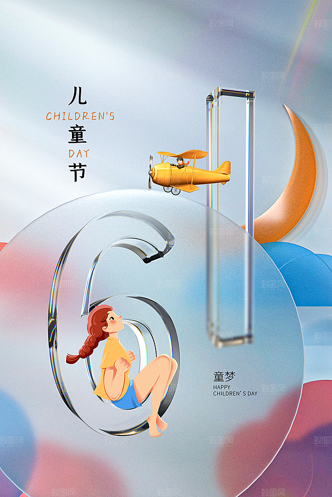 六一儿童节节日简约大气海报