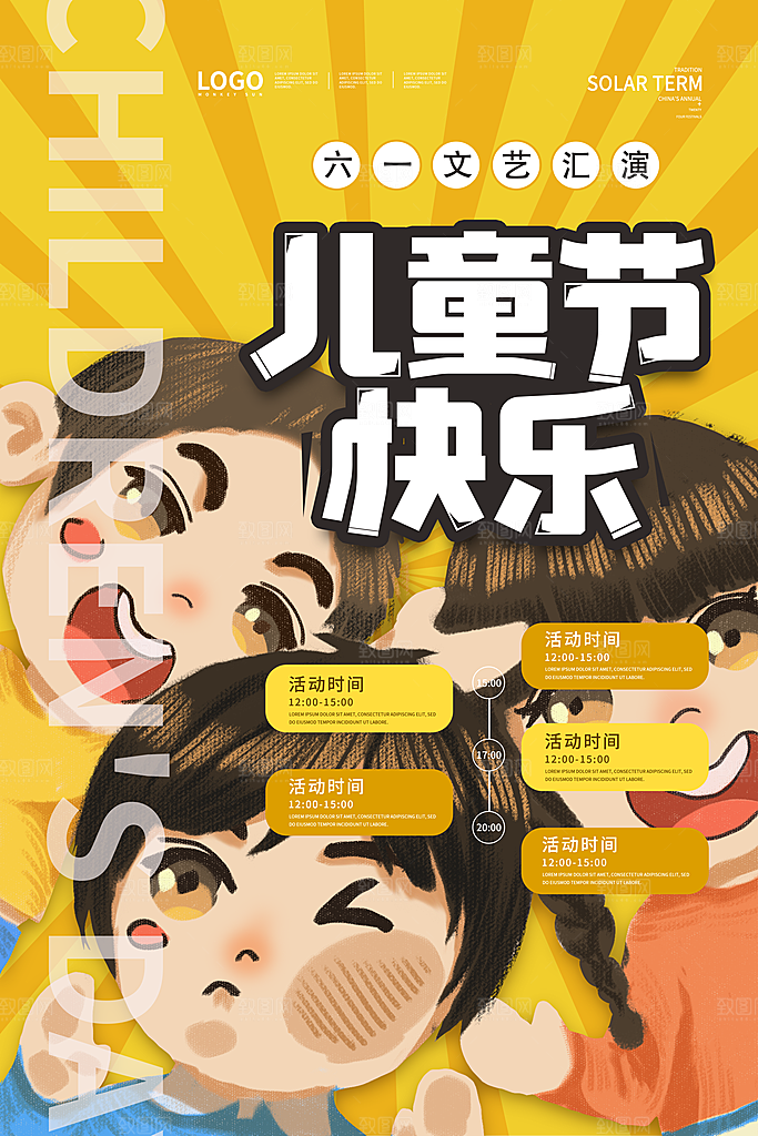 六一儿童节节日简约大气海报
