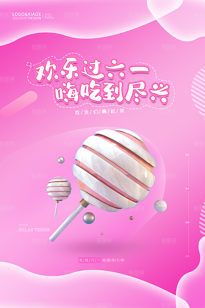 六一儿童节节日简约大气海报