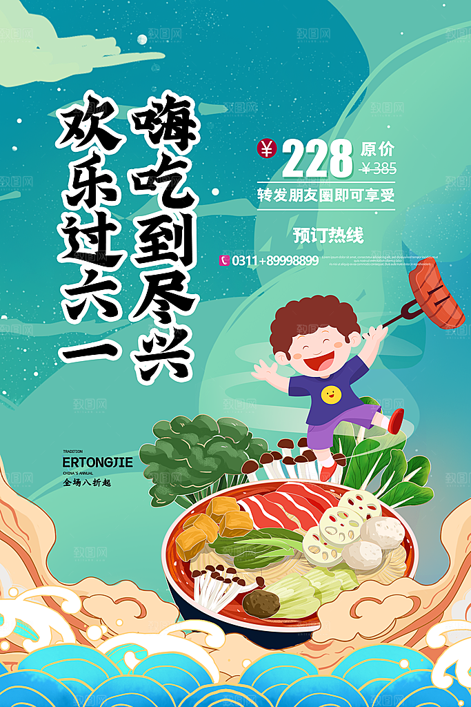六一儿童节节日简约大气海报