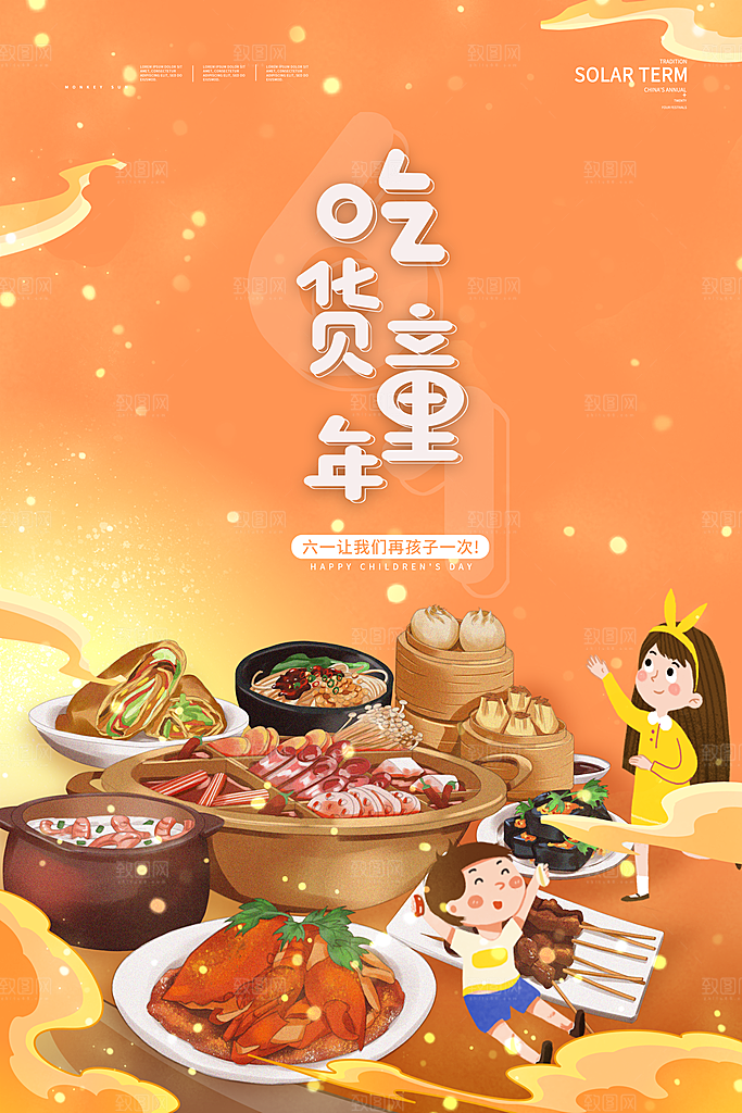 六一儿童节节日简约大气海报