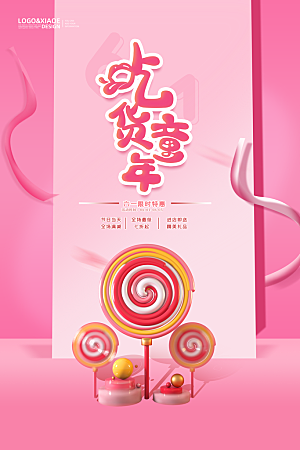 传统节日61儿童节海报模板