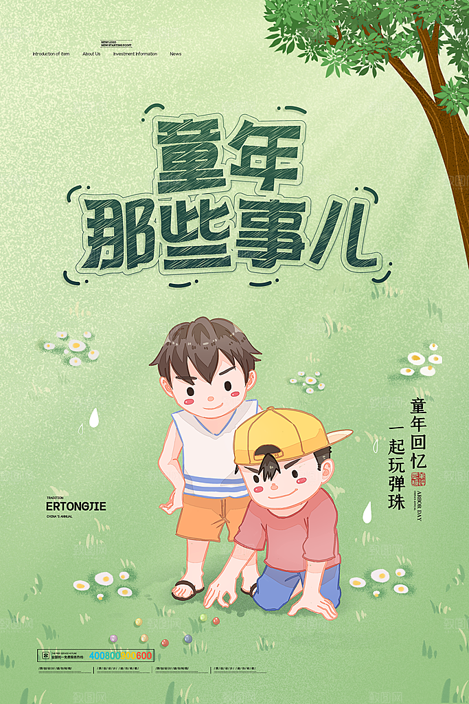 传统节日61儿童节海报模板