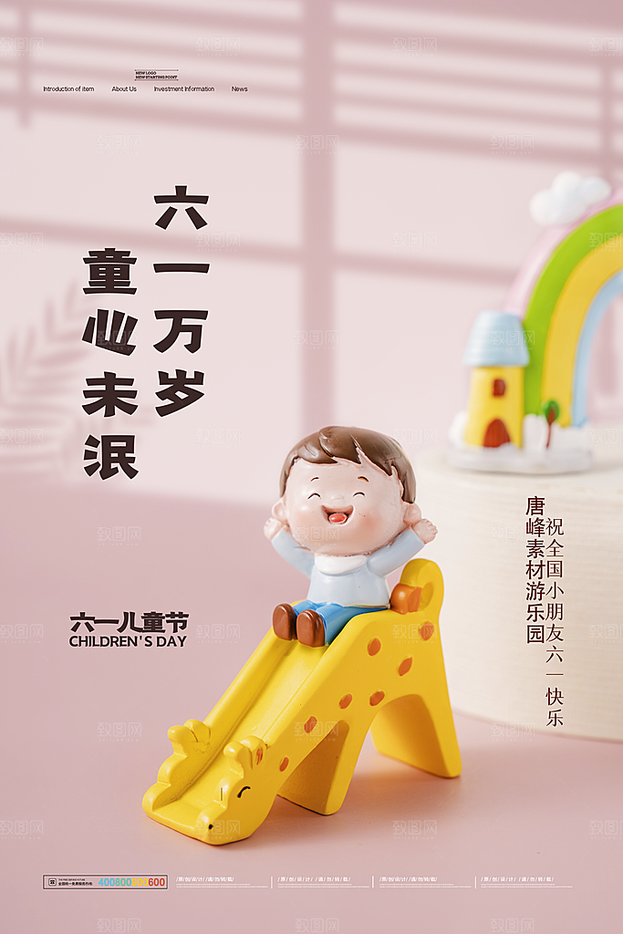六一儿童节节日简约大气海报