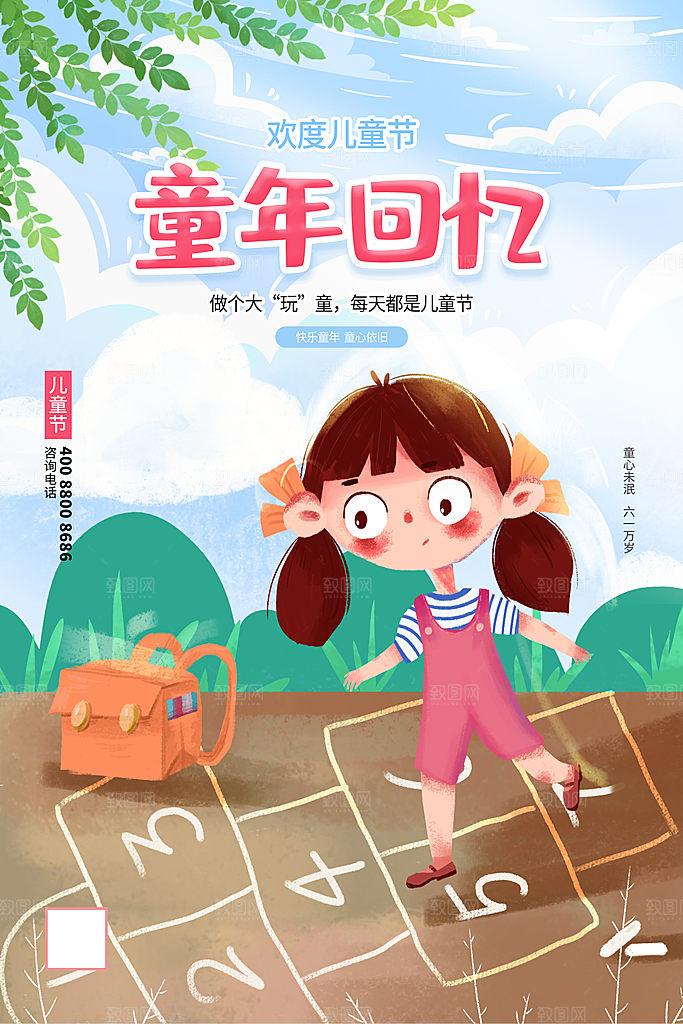 六一儿童节节日简约大气海报